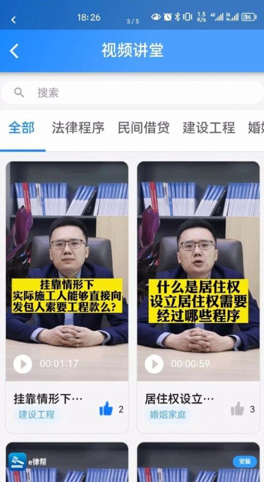 e律帮-图3