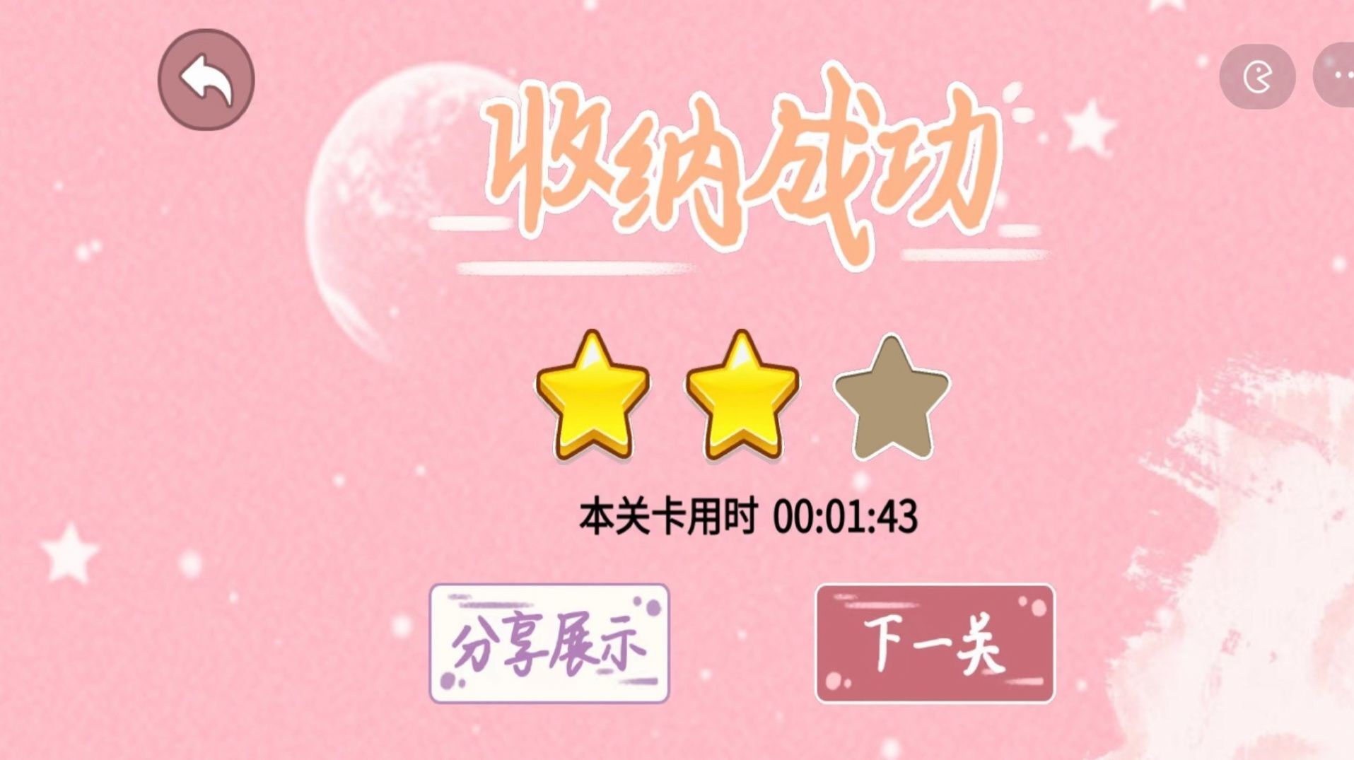 收纳梦幻岛 收纳梦幻岛