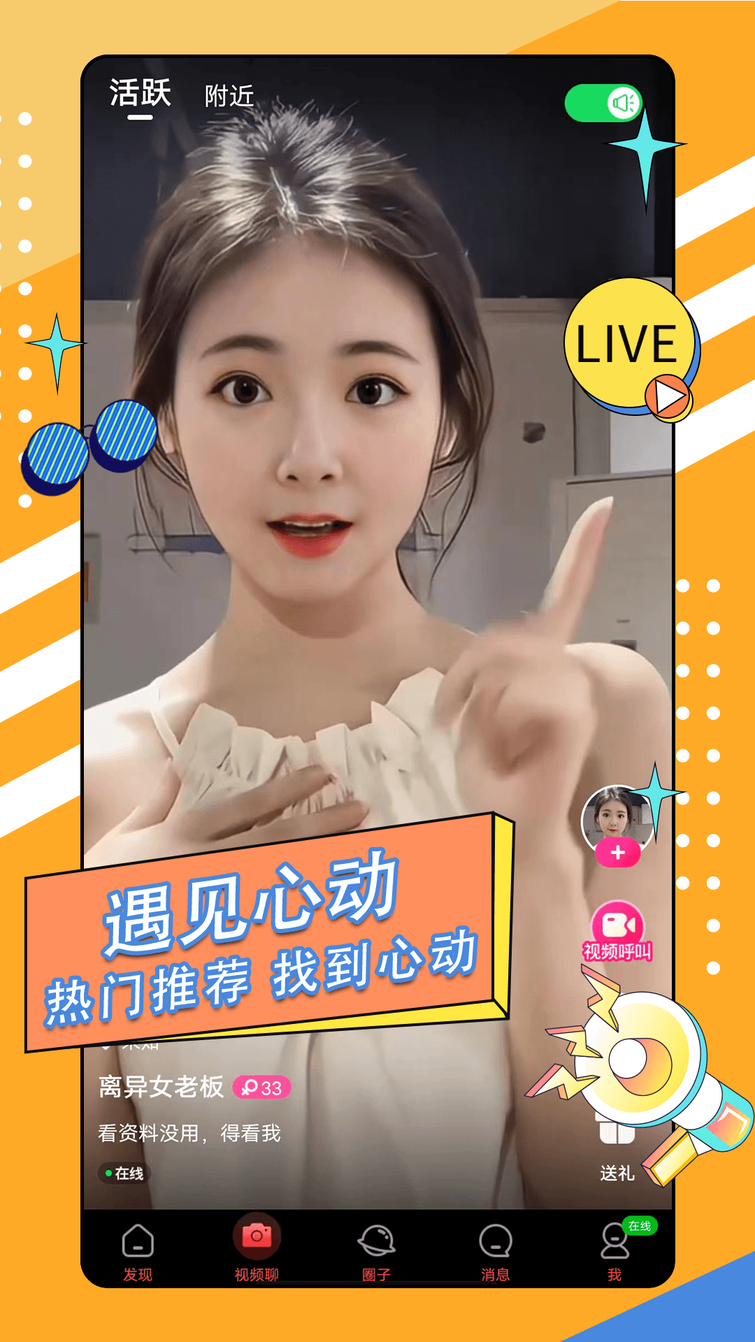 有玩聊天交友 有玩聊天交友