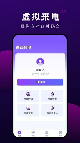 万顺变幻来电-图1