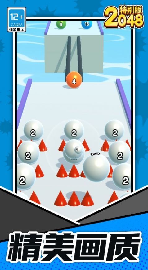 2048特别版
