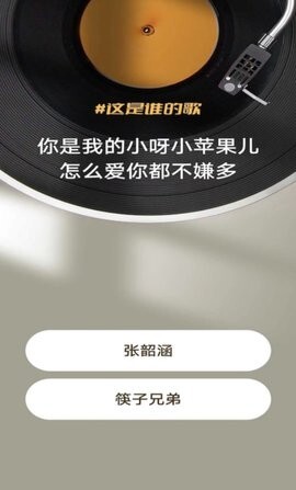 猜歌我最棒-图3