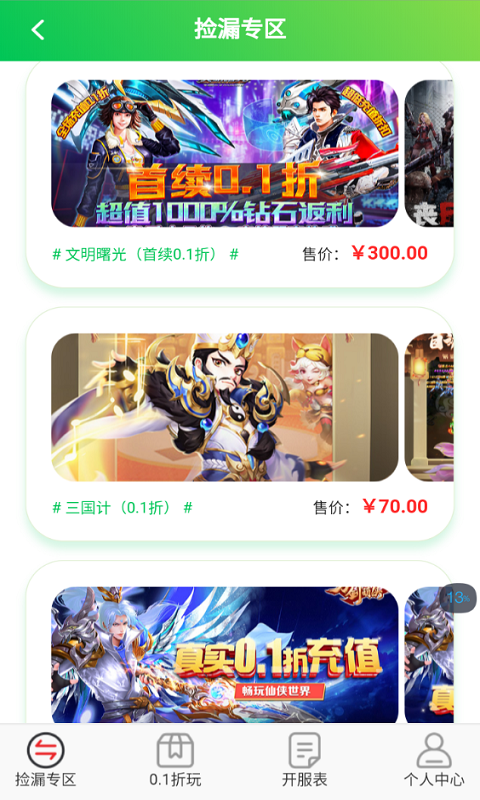 王牌游戏交易-图1