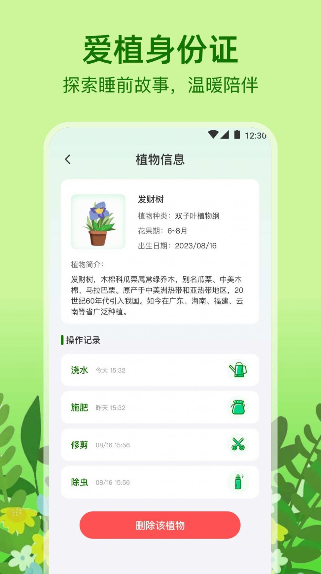 植物天气-图2