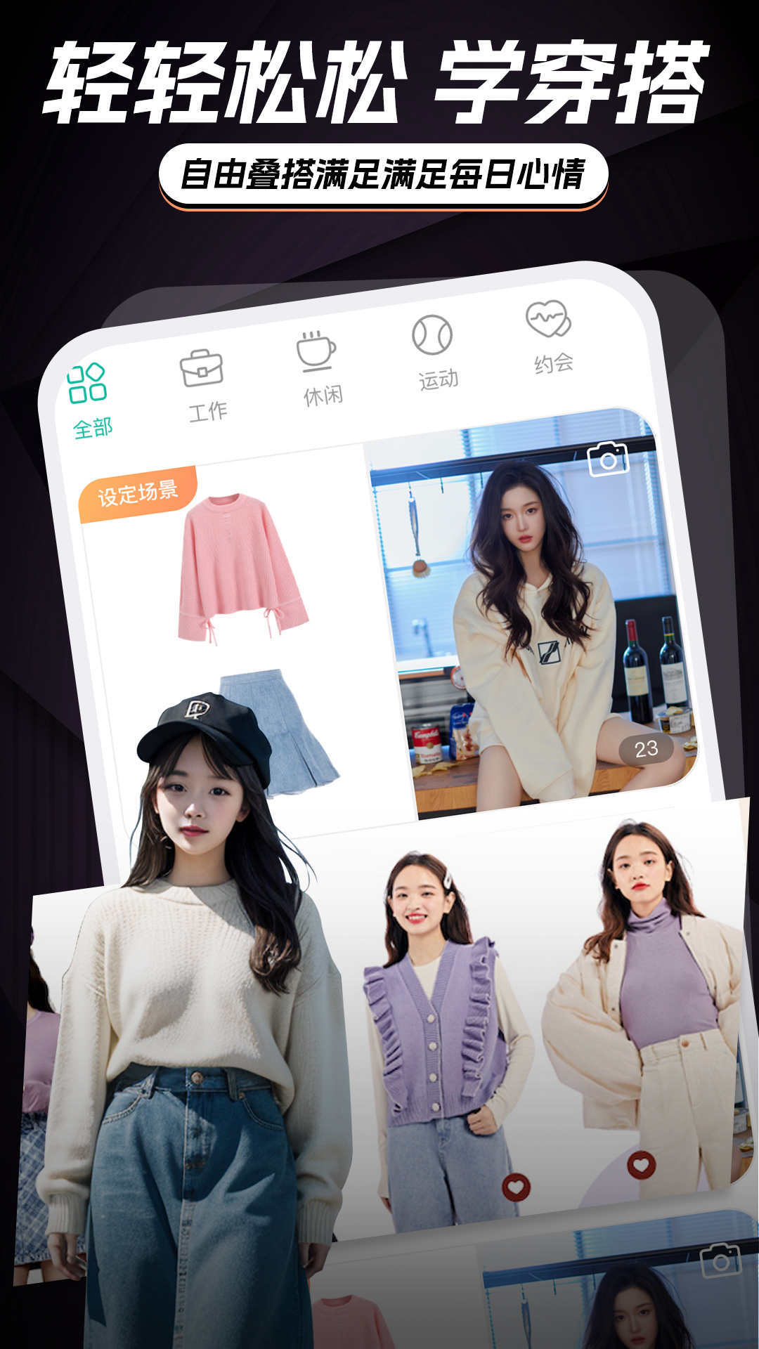AI智能穿搭衣橱-图2