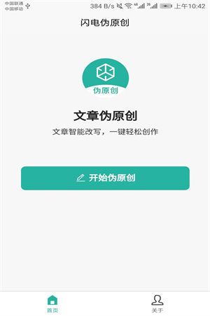 闪电伪原创-图3