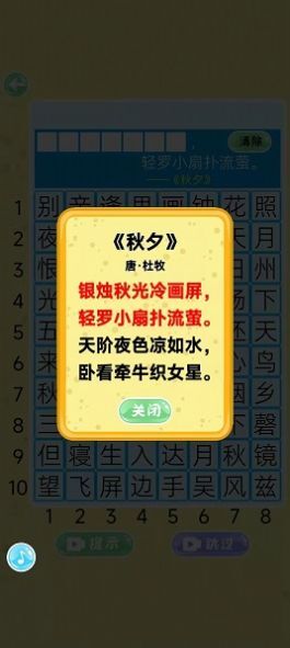 乐游飞花令