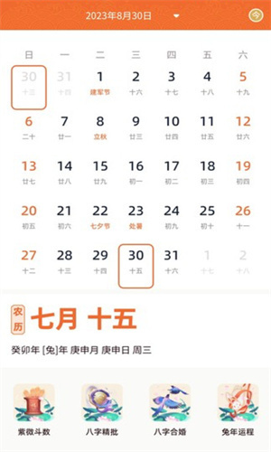 农历宝-图3