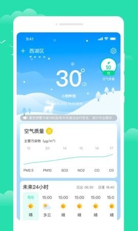晨光天气-图2