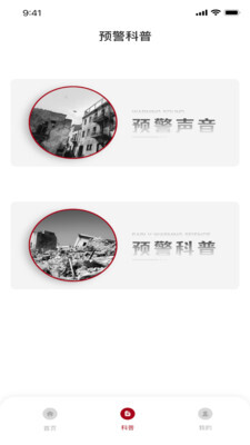 地震预警系统-图2