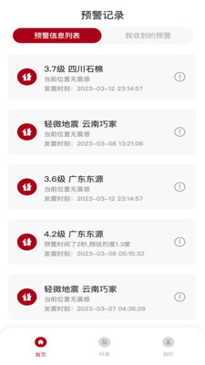 地震预警系统-图3