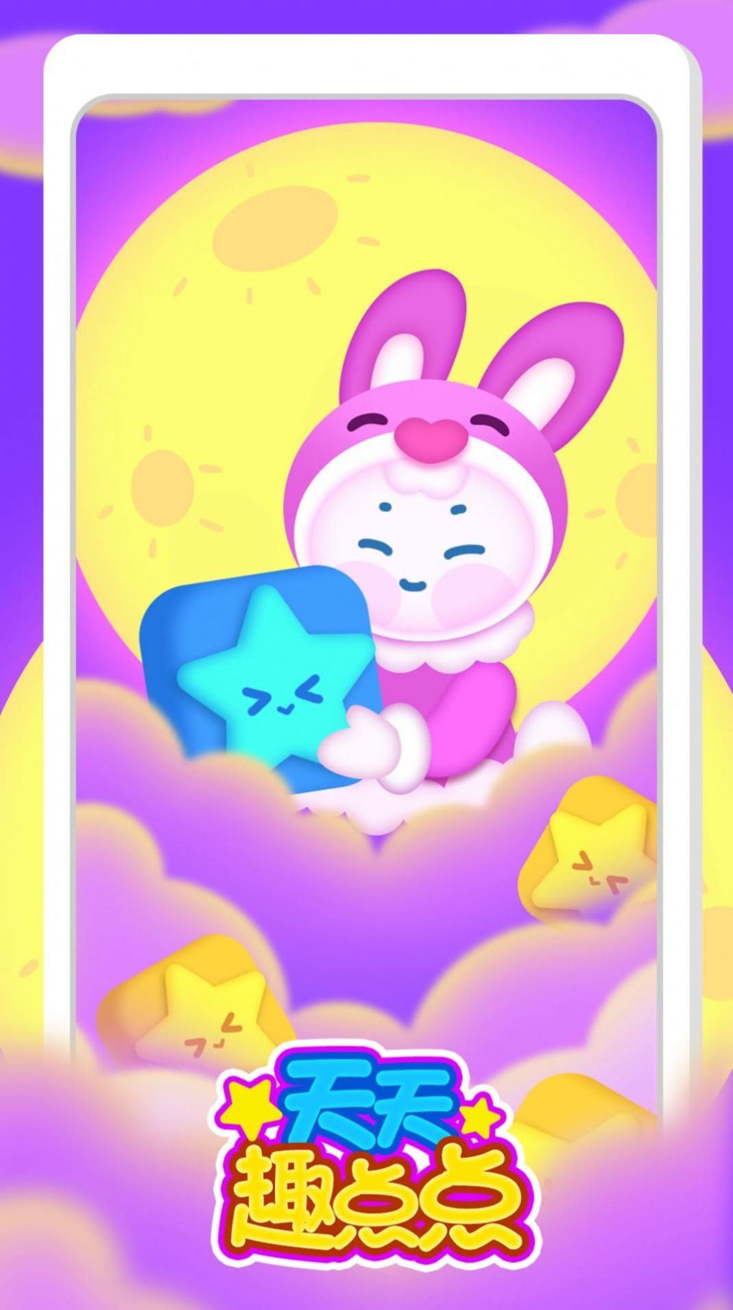 天天趣点点 天天趣点点