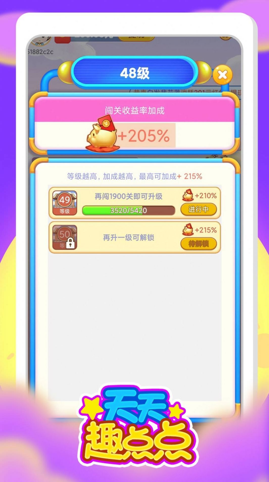 天天趣点点 天天趣点点