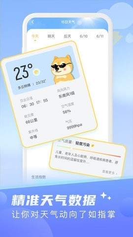 晴日天气预报15天-图3