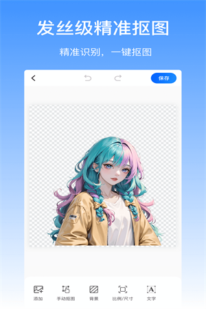 抠图酱-图3