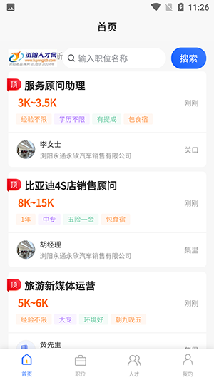 浏阳人才网-图3