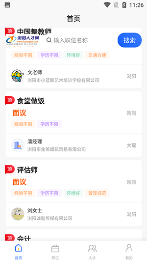 浏阳人才网-图1