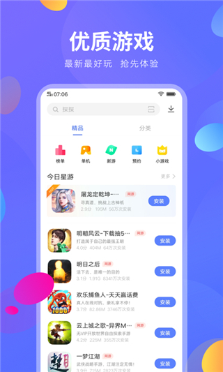 vivo应用市场官网版-图3