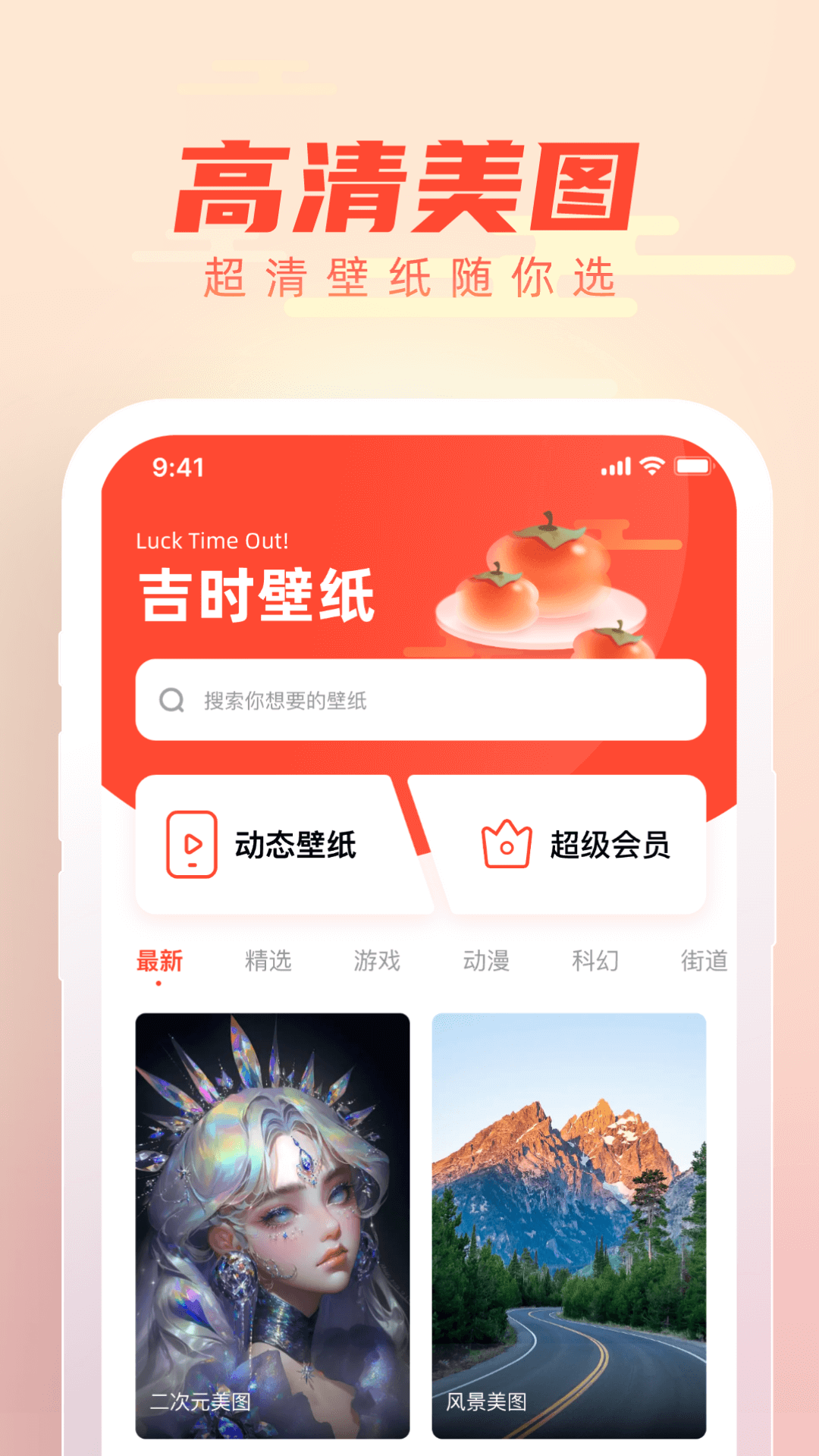 吉时壁纸-图2