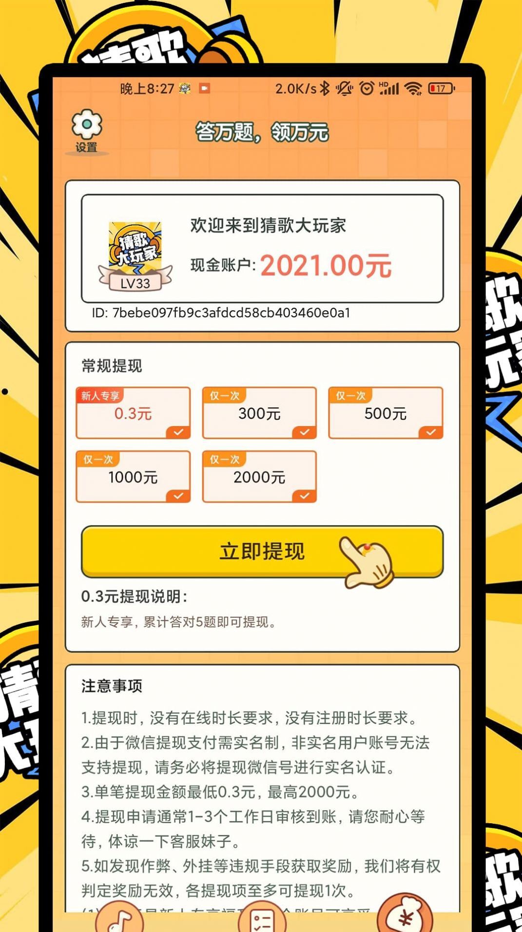 猜歌大玩家 猜歌大玩家