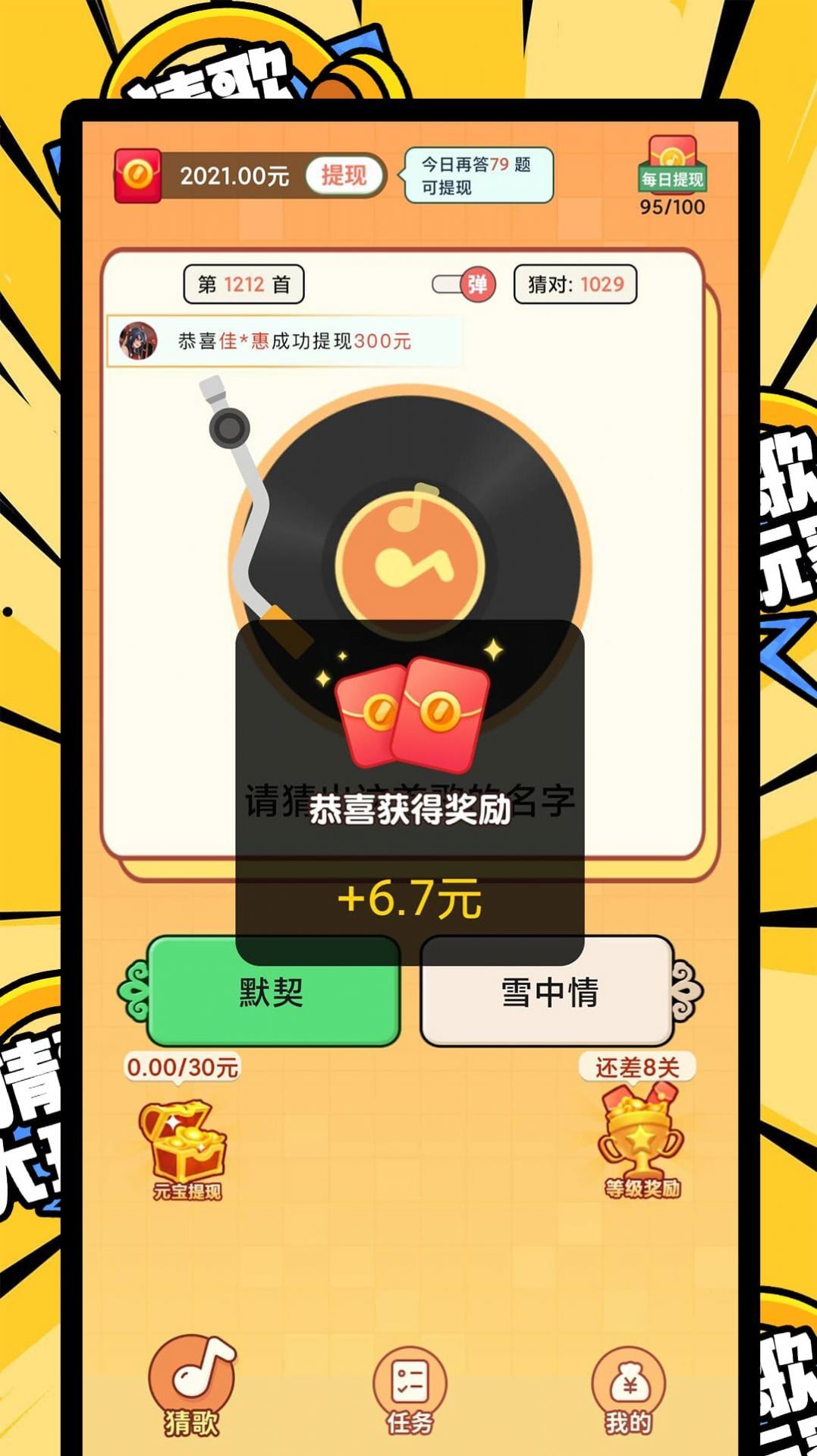 猜歌大玩家 猜歌大玩家