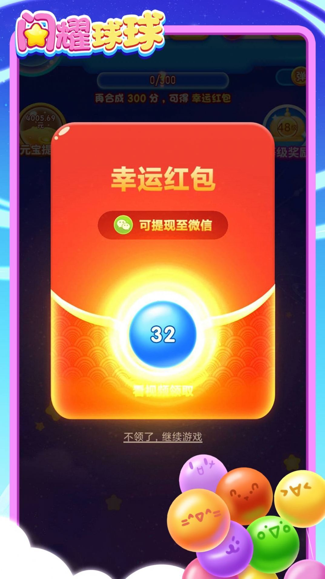 闪耀球球 闪耀球球