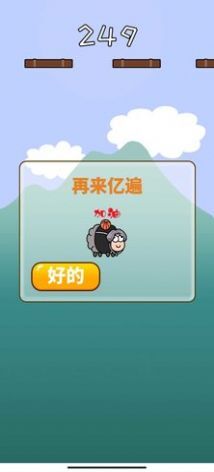 羊了个羊跳一跳 羊了个羊跳一跳