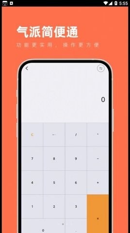 气派简便通-图1