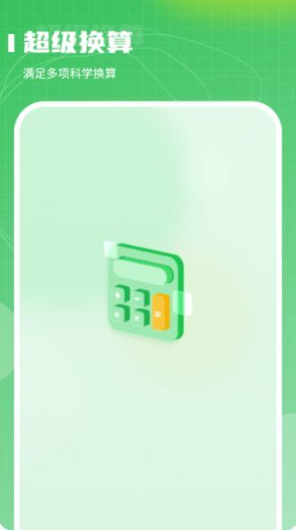 超级换算利率标准计算器-图2