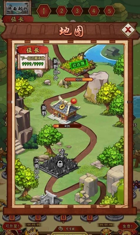  三国之点兵点将