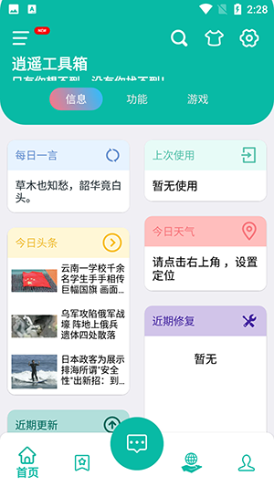 逍遥工具箱-图2