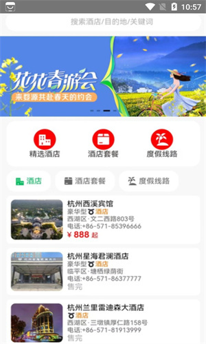 舒否商旅-图2