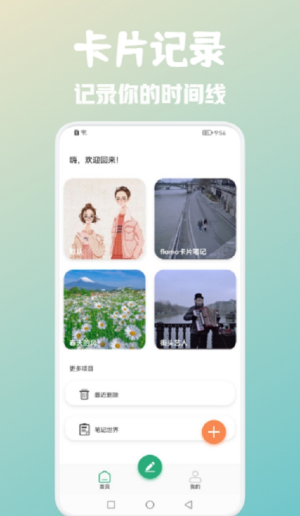 浮墨卡片笔记-图3