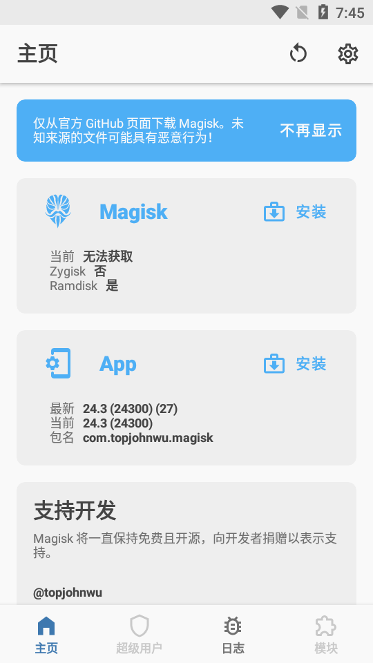 面具Magisk神器专业版-图1
