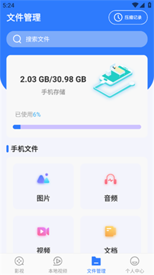 未来鸿影音播放器