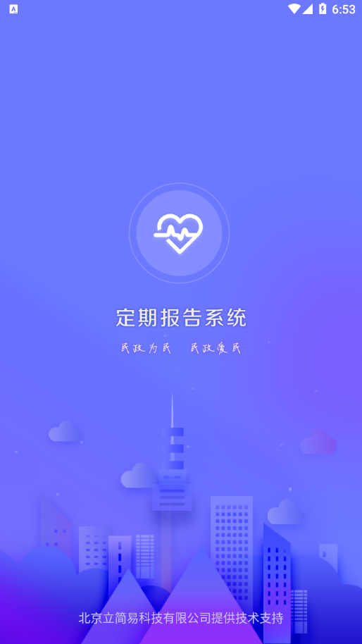定期报告系统低保最新版