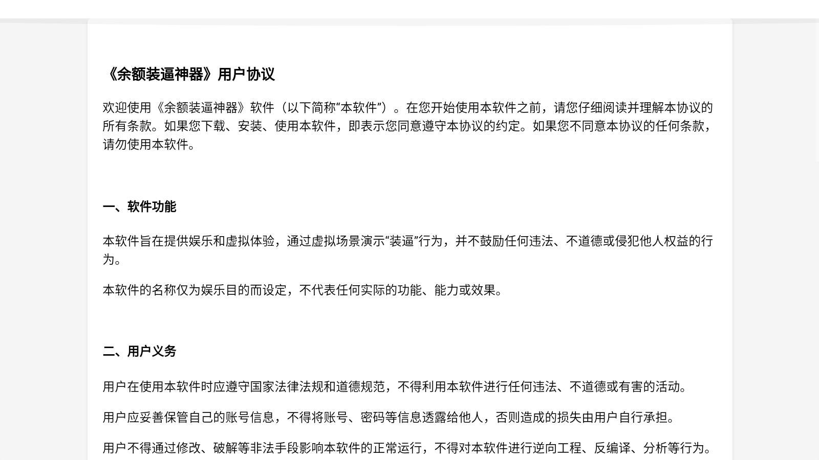 虚拟余额充值神器-图3