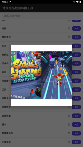 地铁跑酷地图切换工具2.37.0版本-图3