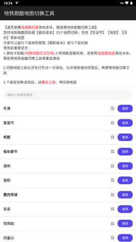 地铁跑酷地图切换工具2.37.0版本-图2