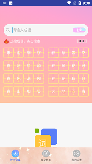 汉字词典-图1