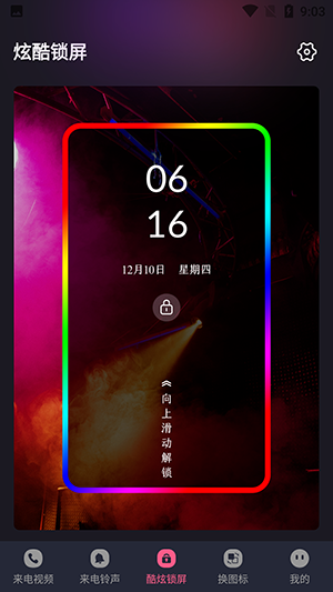 炫酷铃声大全-图3