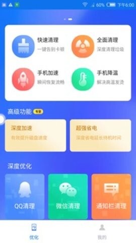 全能清理大师手机版-图2