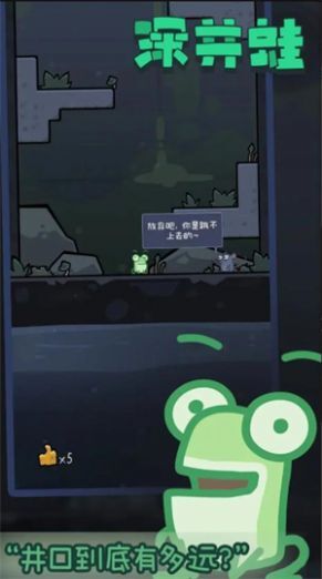 深井蛙 深井蛙