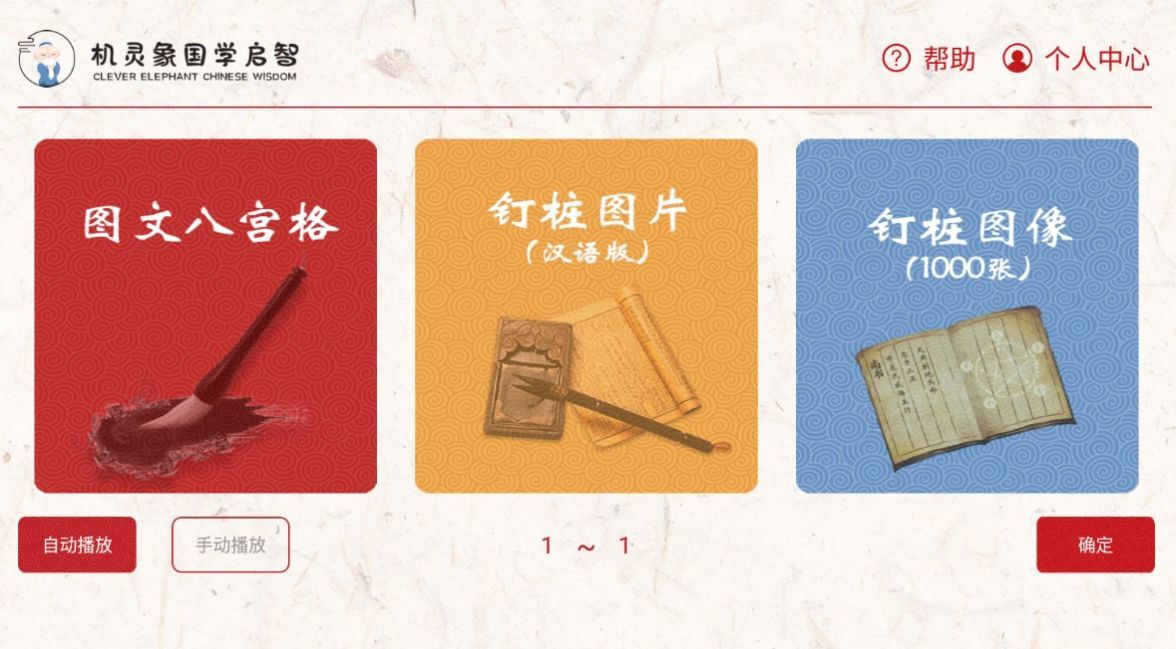 机灵象启智-图1