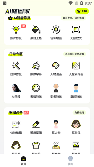 猿码AI修图家-图1