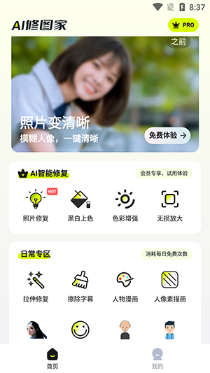猿码AI修图家-图3