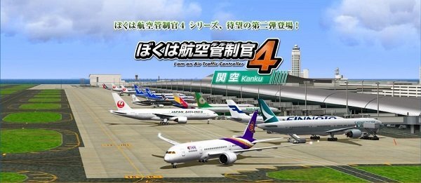 我是航空管制官4羽田