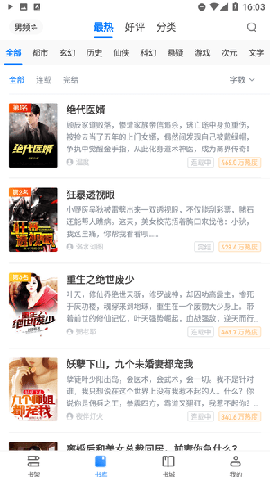 快眼小说 快眼小说