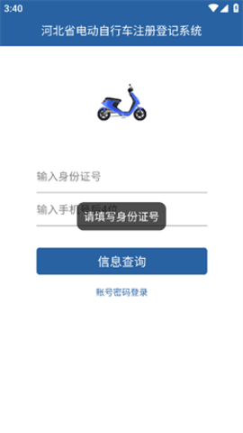 河北电动自行车