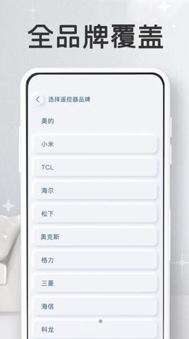 万能家电遥控器pro-图1
